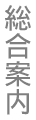 湯布院厚生年金病院 トップページ・総合案内