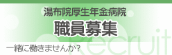 職員募集